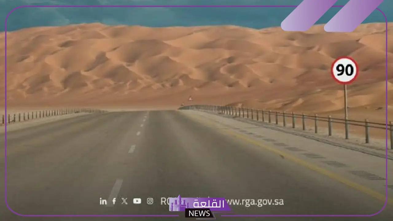 احذروا.. سفارة السعودية في مسقط تحذر القادمين إلى المملكة بتعديلات سرعة طريق الربع الخالي 5 سفارة السعودية تصدر تنبيهًا هامًا حول تعديلات سرعة طريق الربع الخالي