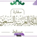 احذروا.. سفارة السعودية في مسقط تحذر القادمين إلى المملكة بتعديلات سرعة طريق الربع الخالي