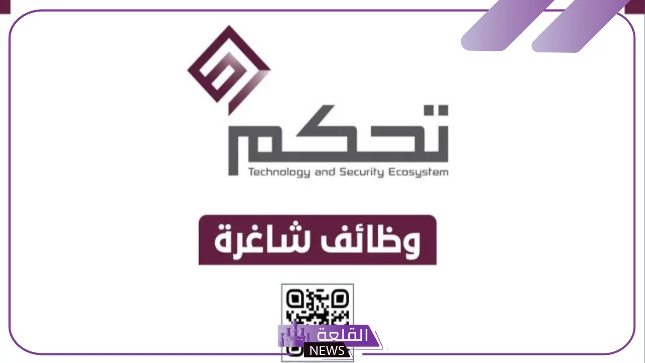 سلم رواتب شركة تحكم ساهر مع الإضافات والبدلات 2025 6 هيكل رواتب شركة تحكم