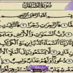 ما تفسير حلم قراءة سورة الصافات في المنام لابن سيرين  