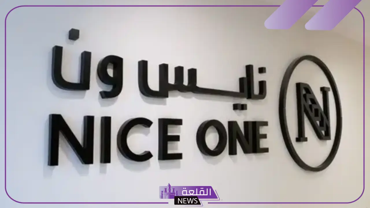 من الغد.. إدراج وتداول نايس ون في تاسي 5 إرداج وتداول أسهم نايس وان في السوق