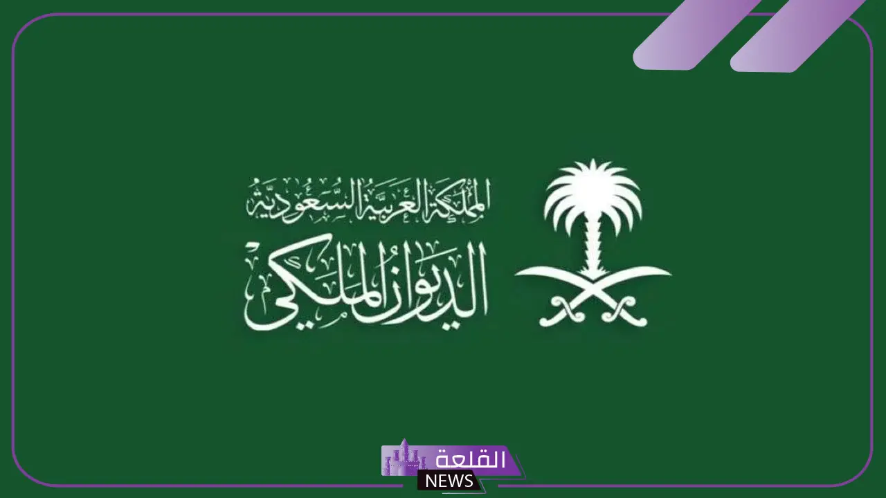تعرف على الخطوات.. طريقة تقديم طلب مساعدة من الديوان الملكي بالشروط والضوابط تعرف على الخطوات.. طريقة تقديم طلب مساعدة من الديوان الملكي بالشروط والضوابط