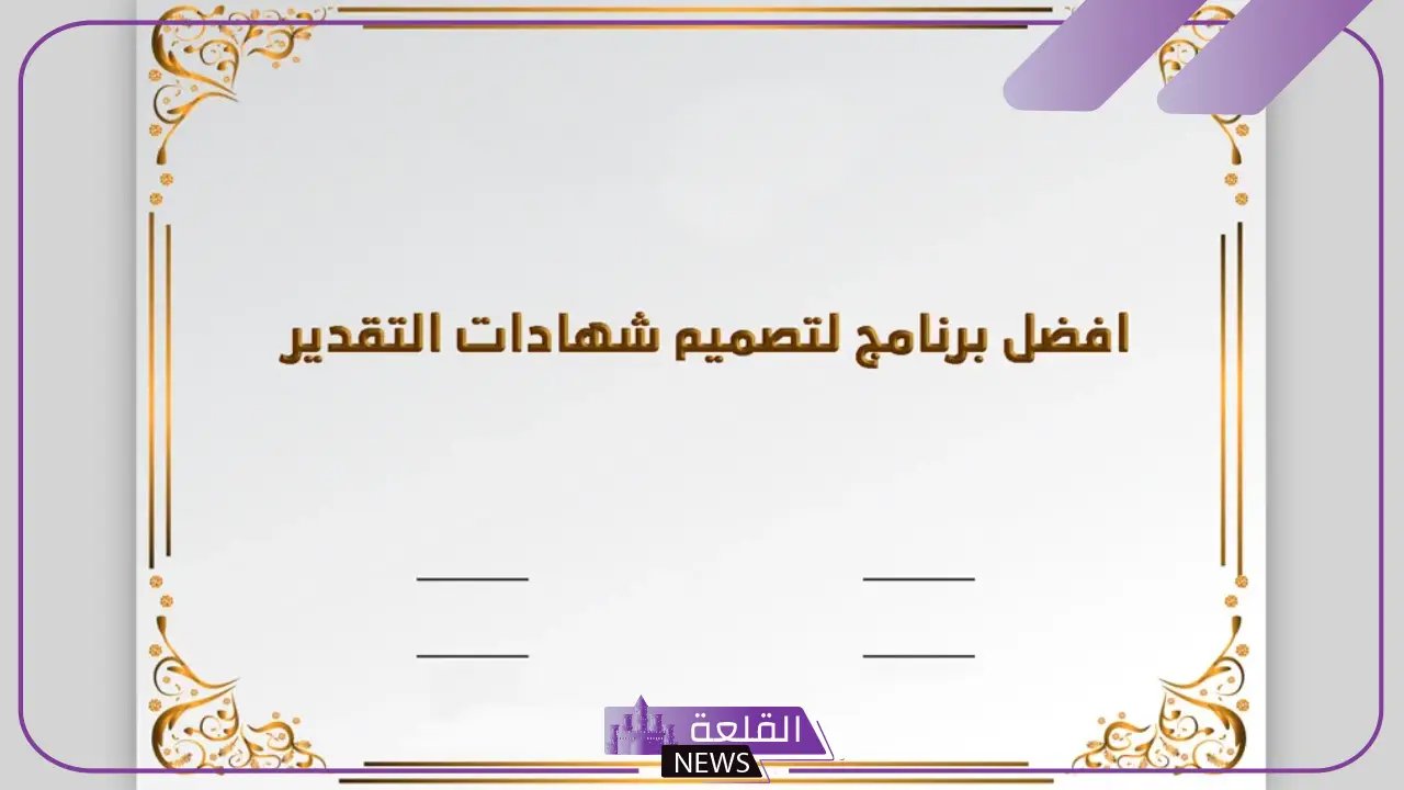 أجمل اطارات شكر جاهزة للاستخدام حديثة 2025.. براويز شهادات تقدير فارغة 16 اطار شكر وتقدير