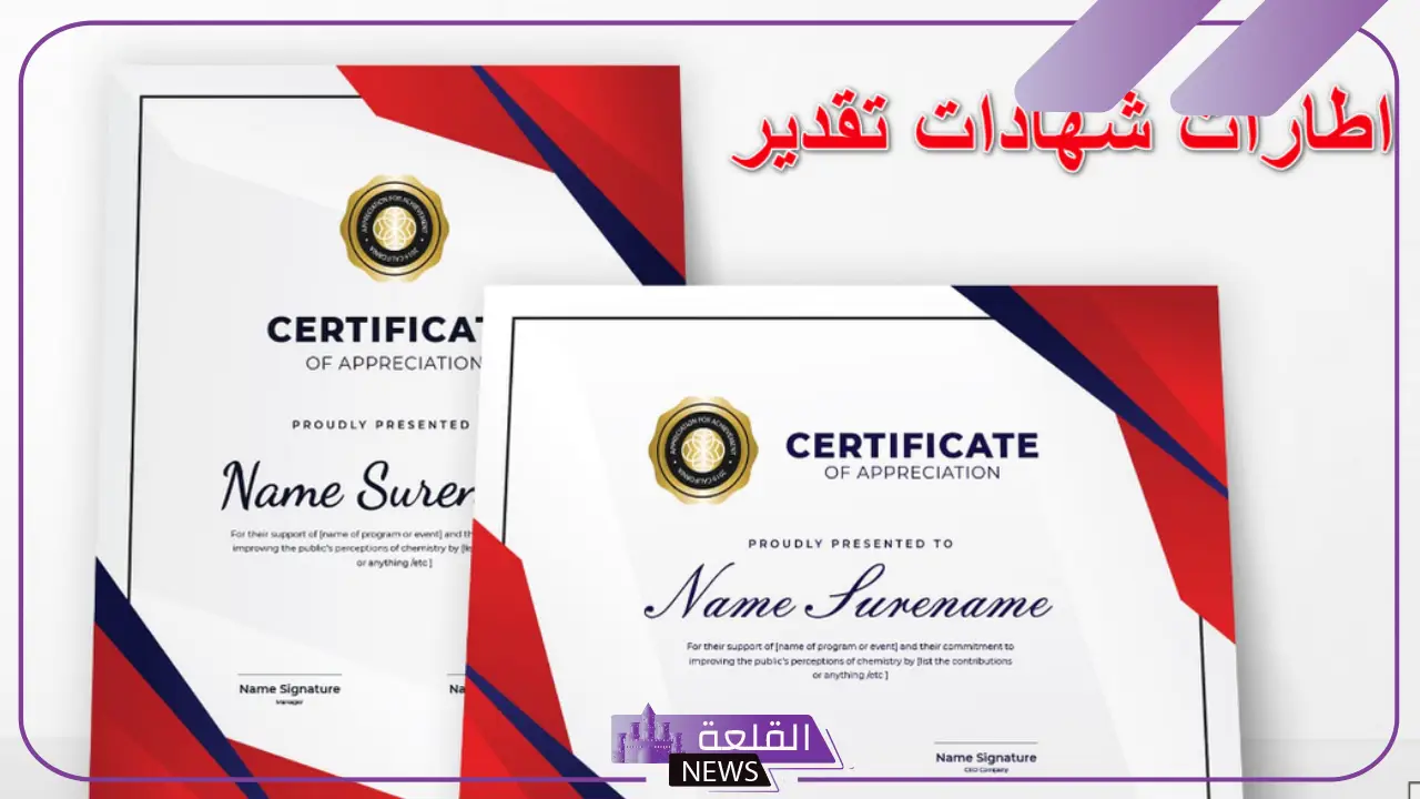 أجمل اطارات شكر جاهزة للاستخدام حديثة 2025.. براويز شهادات تقدير فارغة 13 عبارات شكر وتقدير