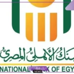 للمستفيدين.. هل يبدأ البنك الأهلي بطرح شهادة ادخار جديدة خلال 2025؟