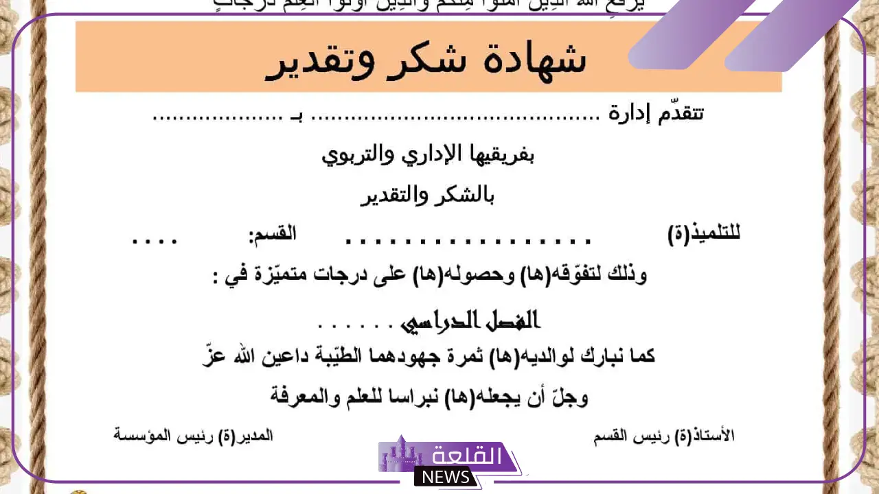 أجمل شهادة شكر وتقدير لموظف متميز في عمله