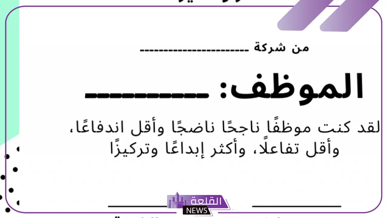أجمل شهادة شكر وتقدير لموظف متميز في عمله 5 شهادة تقدير