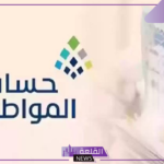 حساب المواطن.. 4 أيام ويتم إيداع الدفعة 86 من البرنامج للمستفيدين