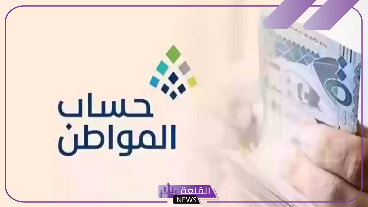حساب المواطن.. 4 أيام ويتم إيداع الدفعة 86 من البرنامج للمستفيدين