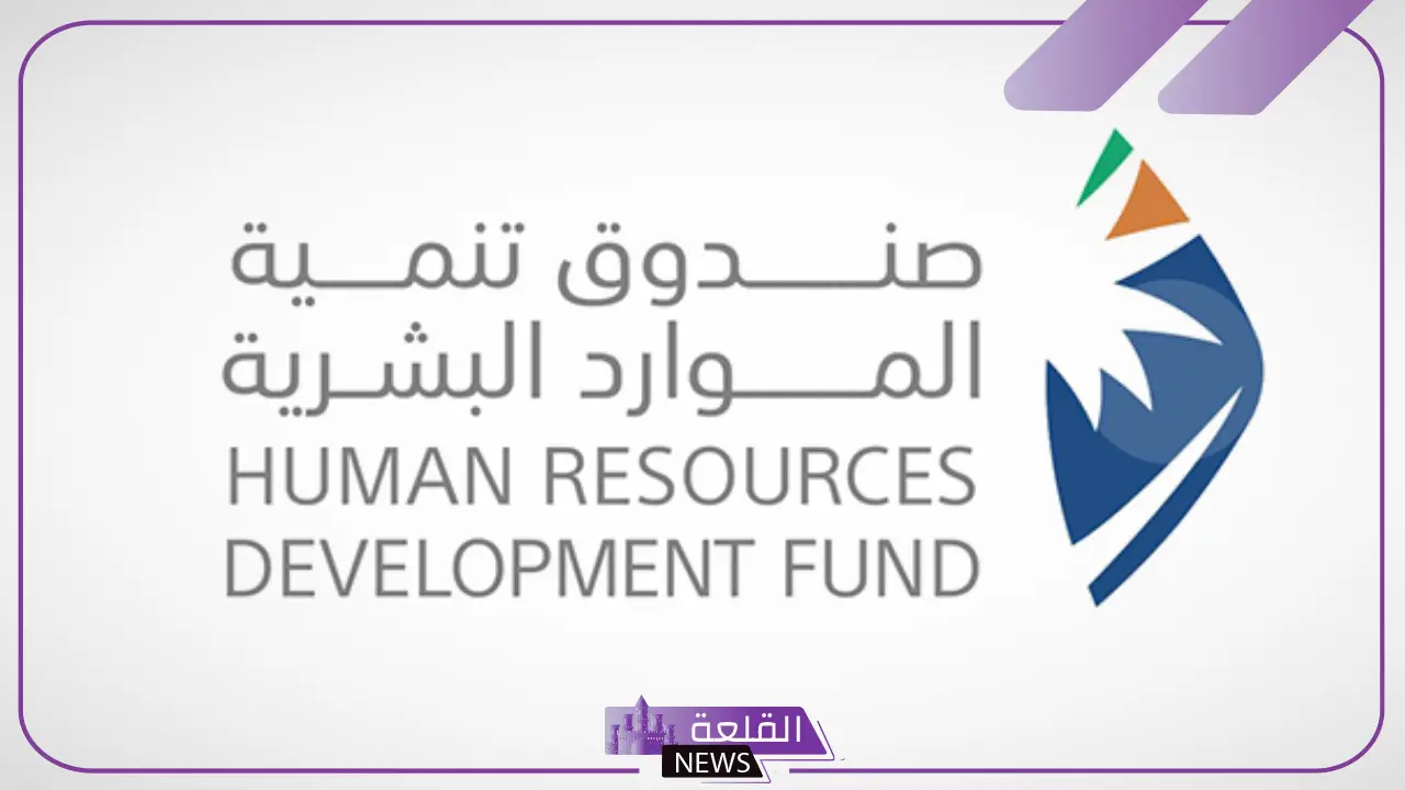 بالأرقام.. صندوق الموارد البشرية يساهم في توظيف أكثر من 437 ألف مواطن بنسبة 17%
