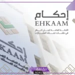 في هذا التوقيت.. موعد تسليم الصكوك من إحكام 2025