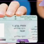 احذر منه.. خطر عند تصوير بطاقة الهوية الوطنية السعودية “لا ترتكبه”