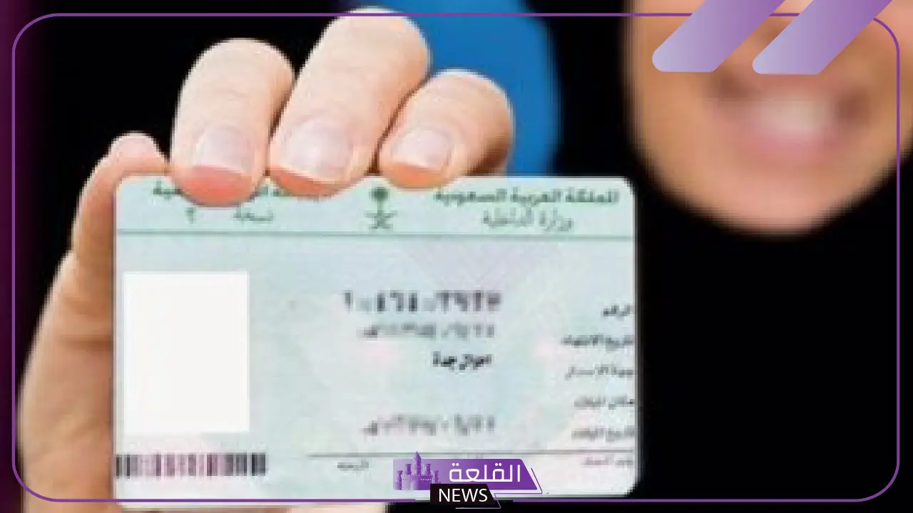 احذر منه.. خطر عند تصوير بطاقة الهوية الوطنية السعودية “لا ترتكبه”