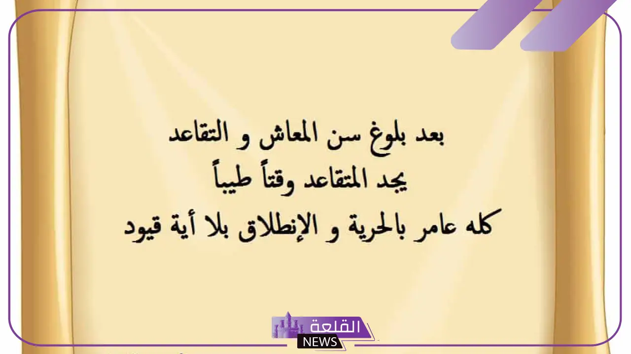 كلمة بمناسبة التقاعد تهنئة ومباركة.. رسالة تهنئة بالتقاعد 6 تكريم وتقدير للمتقاعد الفاضل