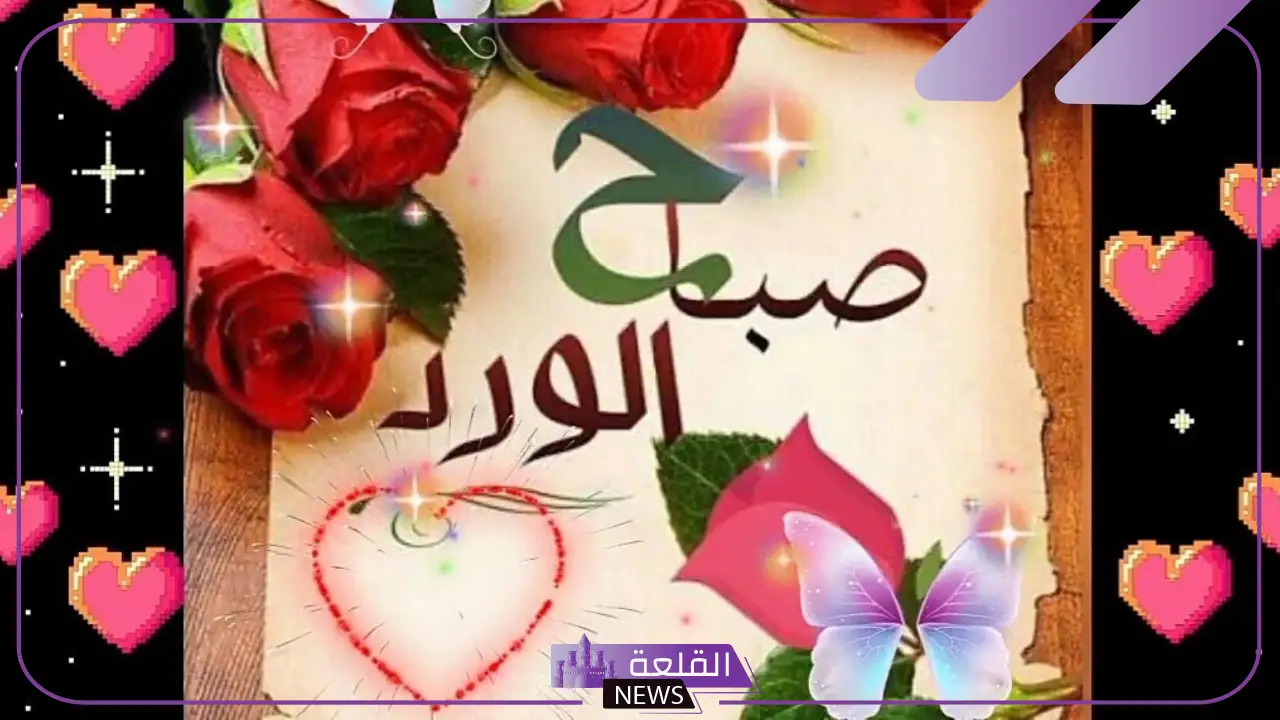 اجمل كلمات صباحيه رسائل مع دعاء مكتوبة 6 كلمات صباحية تداعب الروح