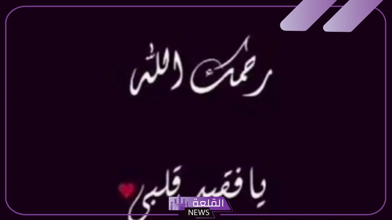 عبارات عن الزوج المتوفى حزينة قصيرة.. رسائل للزوج المتوفى