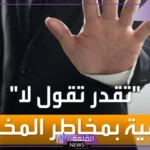 عبارات عن المخدرات والتوعية من أضرارها للإذاعة المدرسية