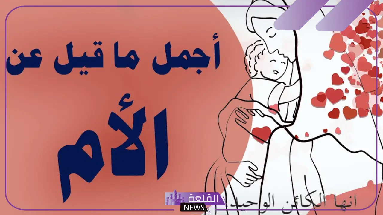 أجمل عبارات عن امي الحبيبه الغالية تويتر وفيس بوك 2025 6 عبارات عن امي الحبيبه طويلة