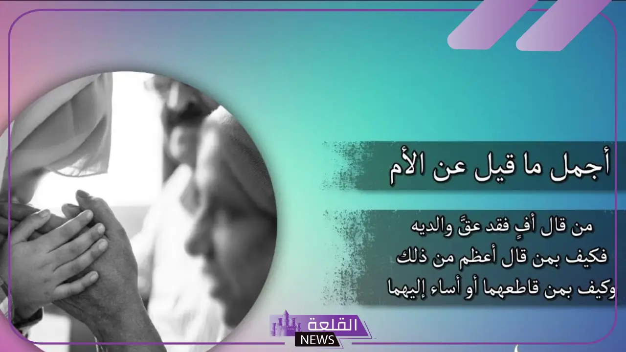 أجمل عبارات عن امي الحبيبه الغالية تويتر وفيس بوك 2025 5 عبارات تفيض بالمحبة