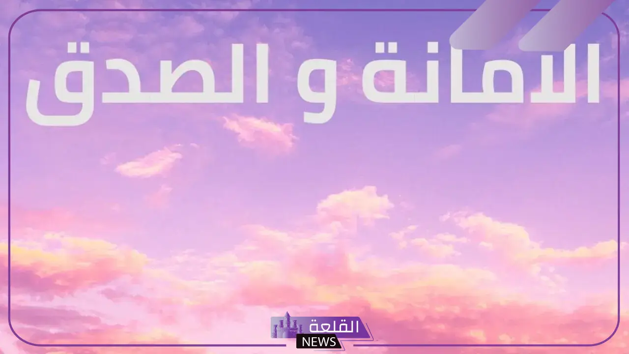 كلمة عن الامانة.. عبارات وخواطر الأمانة مكتوبة كلمة عن الامانة.. عبارات وخواطر الأمانة مكتوبة