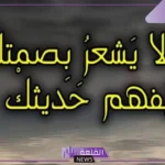 حكم عن الدنيا والحياة قديمة وجديدة مكتوبة.. أمثال شعبية عن الدنيا