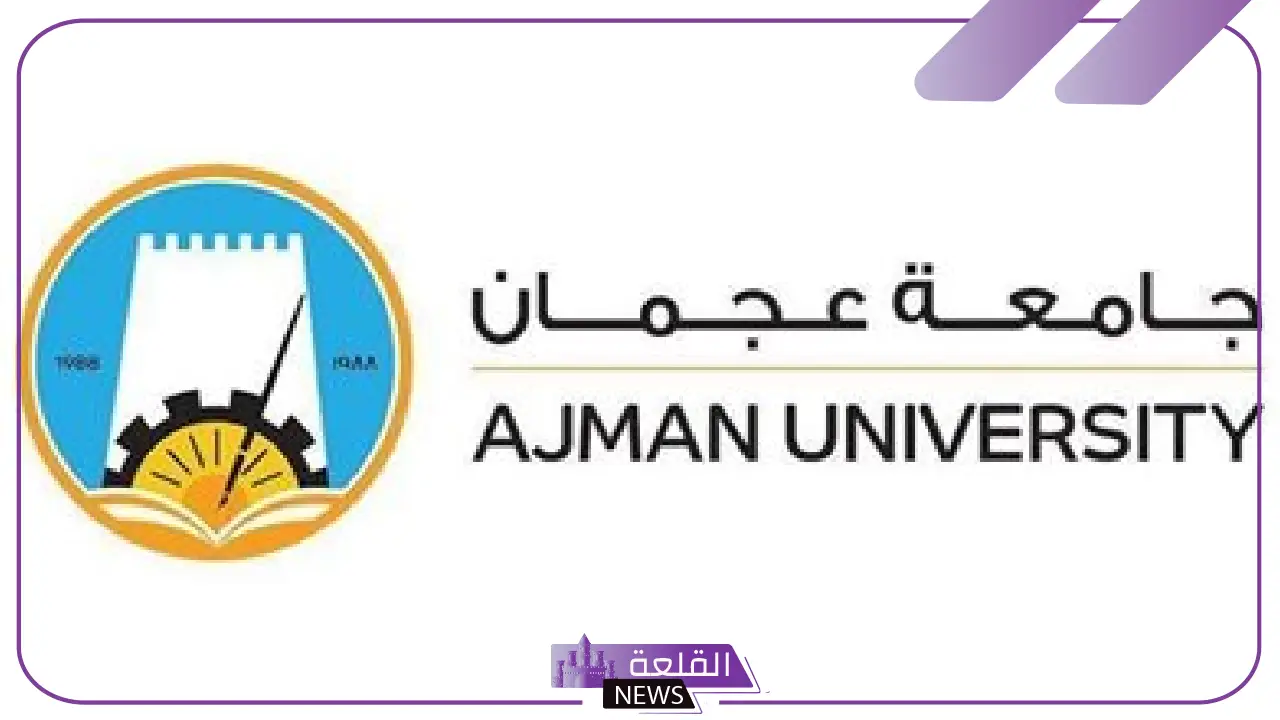 في 27 تخصص.. جامعة عجمان الإماراتية تعلن حاجتها لموظفين جدد “وظائف شاغرة”