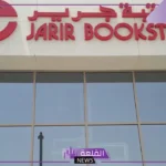 اشتري بأرخص سعر.. عروض جرير على الجوالات والأجهزة حتى هذا الموعد من يناير