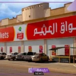 لا تفوتها.. خصومات وعروض السنة الجديدة من العثيم على الأجهزة الكهربائية