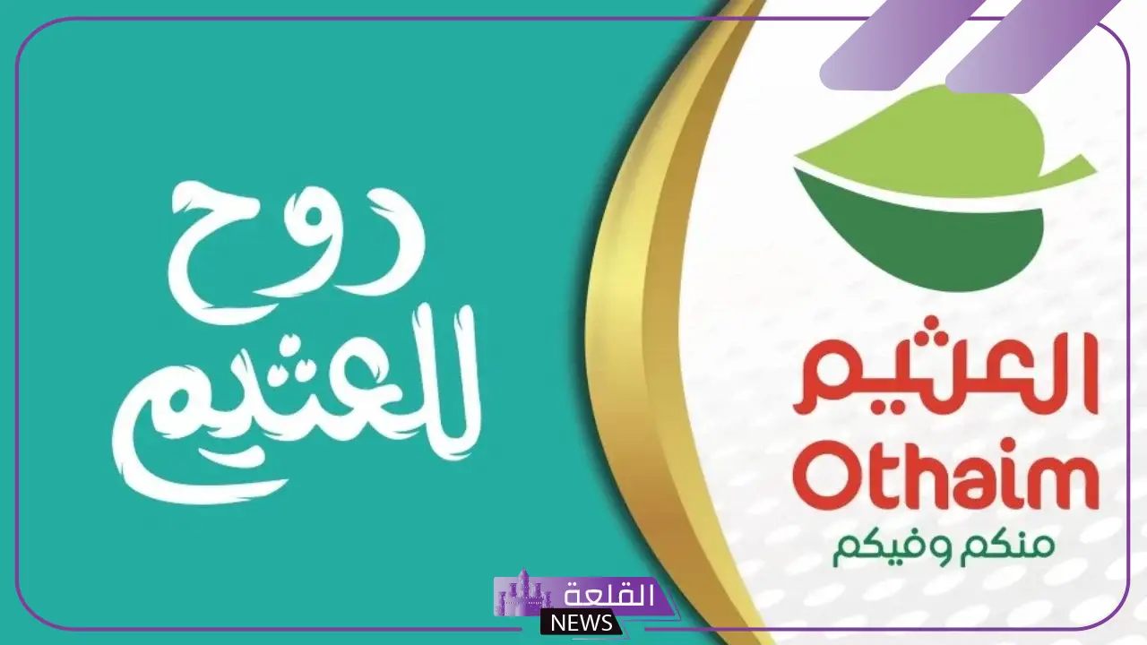 لا تفوتها.. خصومات وعروض السنة الجديدة من العثيم على الأجهزة الكهربائية 5 خصومات مذهلة.. عروض العثيم على الأجهزة الكهربائية في بداية العام