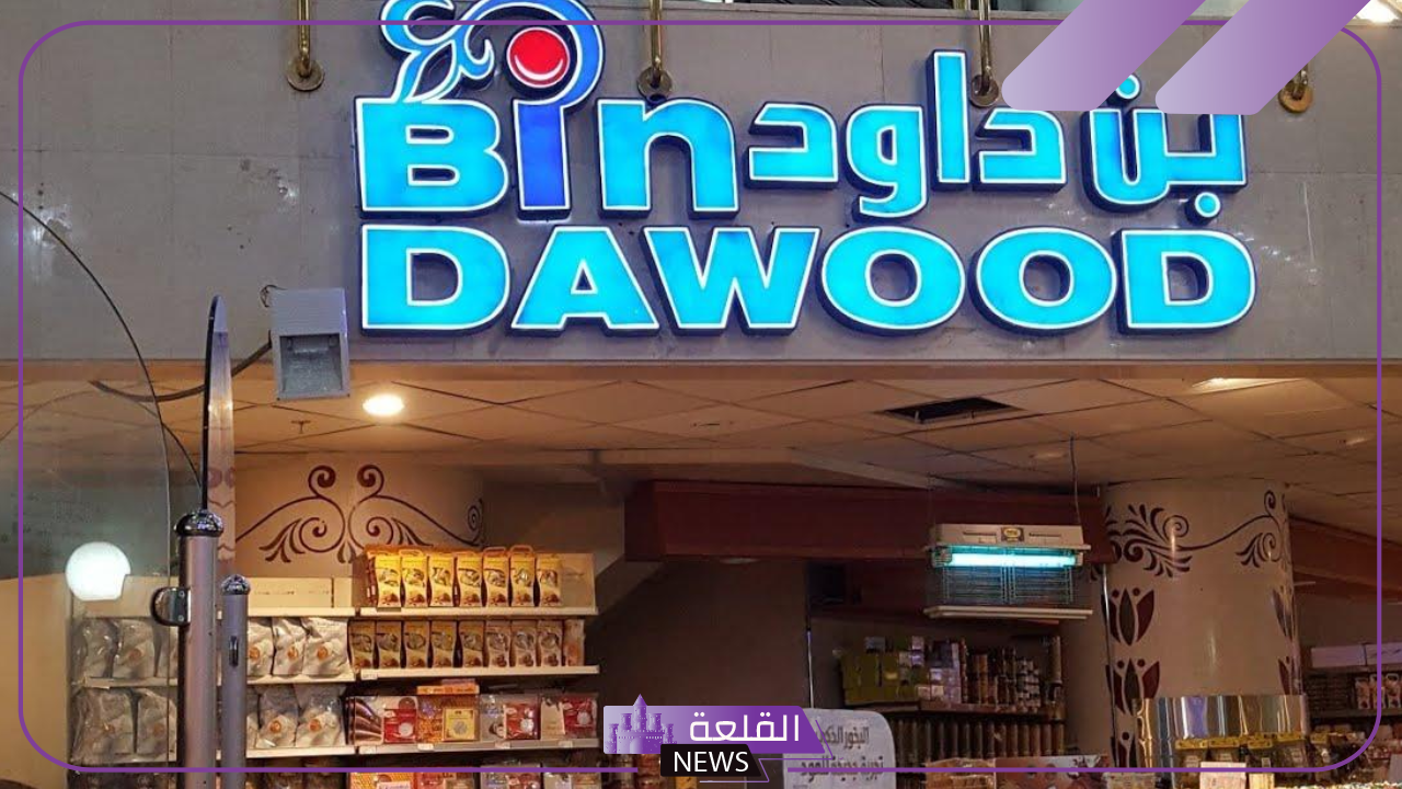 خصومات لا تفوت.. عروض بن داود على أدوات المطبخ والأجهزة