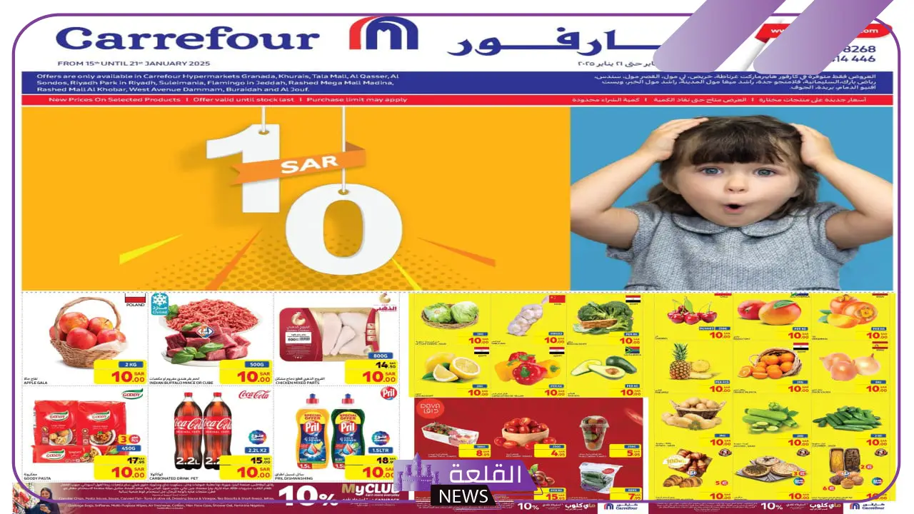 خصومات الـ 10 ريال.. عروض قوية من كارفور السعودية على المواد الغذائية 5 عروض كارفور بعشرة ريال فقط