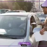 غرامة قاسية.. المرور يحذر من غرامة 900 ريال سعودي