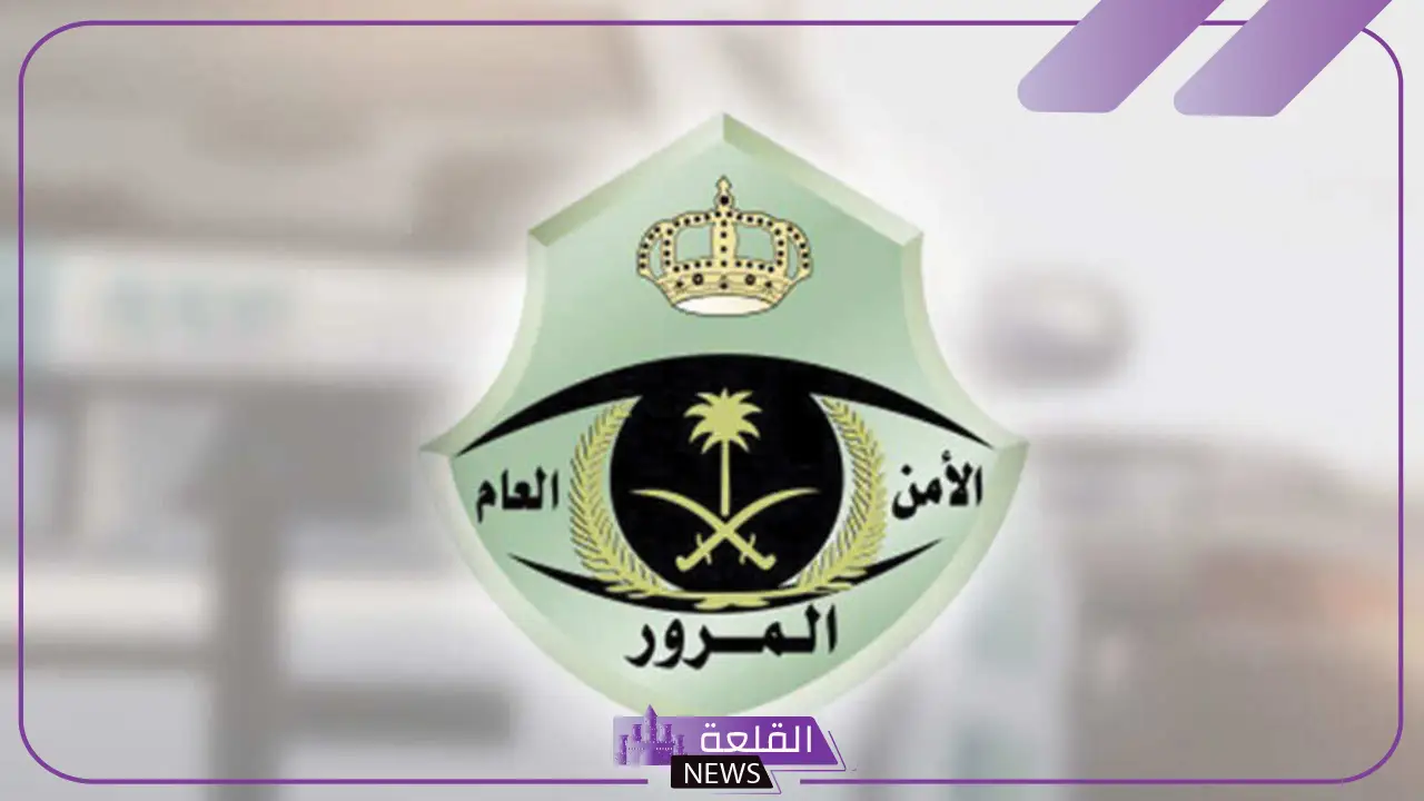 الإدارة العامة للمرور.. غرامة تصل إلى 6000 ريال سعودي في حال ارتكاب تلك المخالفة 5 غرامة جديدة من المرور السعودي 6000 ريال