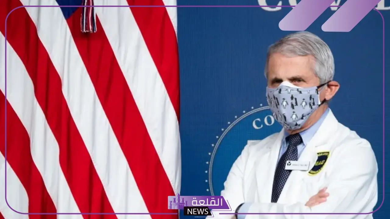 لهذا السبب.. ترامب يقرر سحب فريق الحماية الخاص عن الدكتور فاوتشي لهذا السبب.. ترامب يقرر سحب فريق الحماية الخاص عن الدكتور فاوتشي
