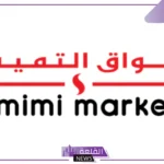 رسميًا.. افتتاح مشروع جديد لسكان حي النرجس بالرياض