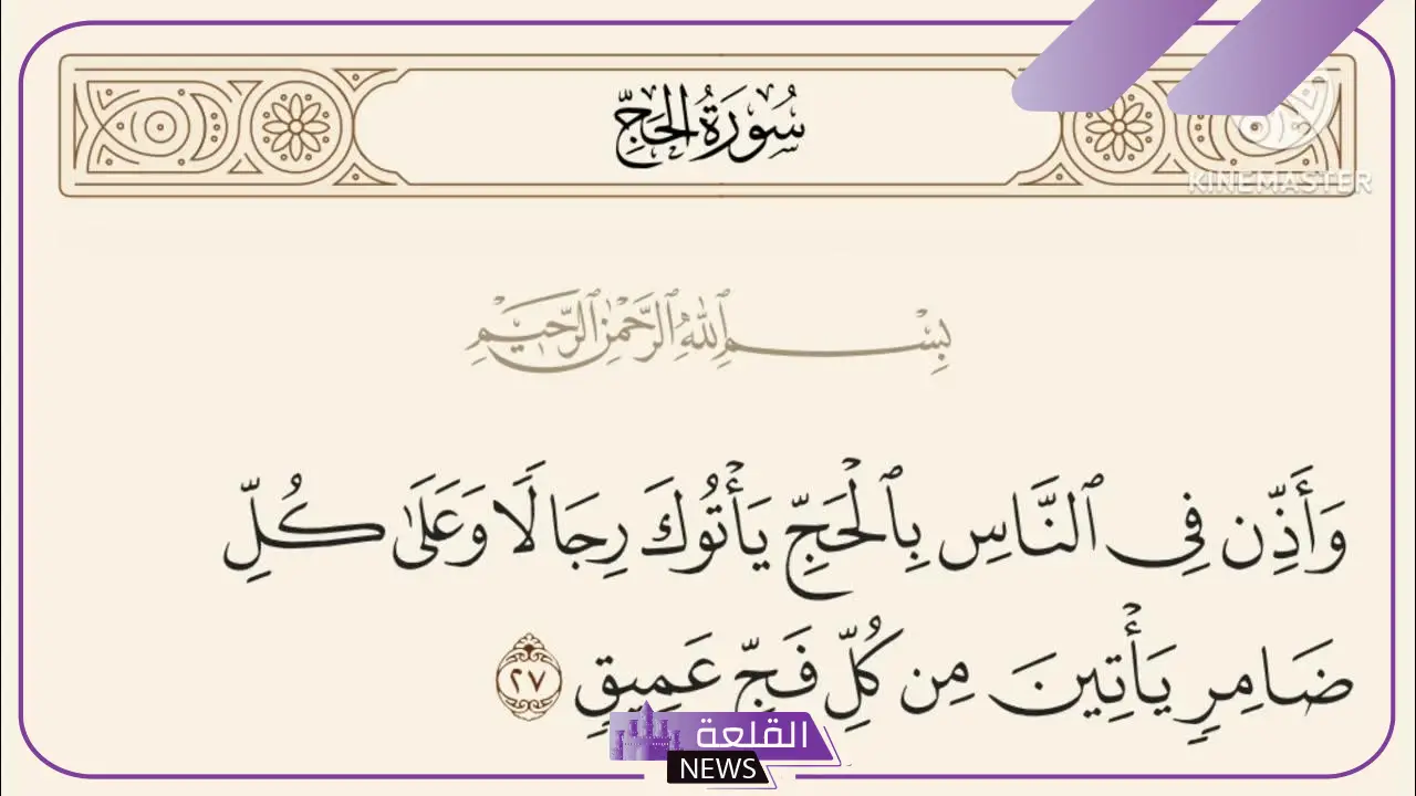 فضل سورة الحج للزواج ومعجزاتها كاملة 5 تجربتي مع سورة الحج للزواج