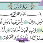 فوائد سورة الزلزلة في الحياة اليومية والمداومة على قراءتها يوميًا