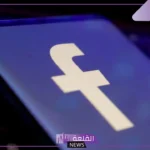 هل تستطيع معرفة من زار حسابك على فيسبوك؟ إليك الحقيقة كاملة