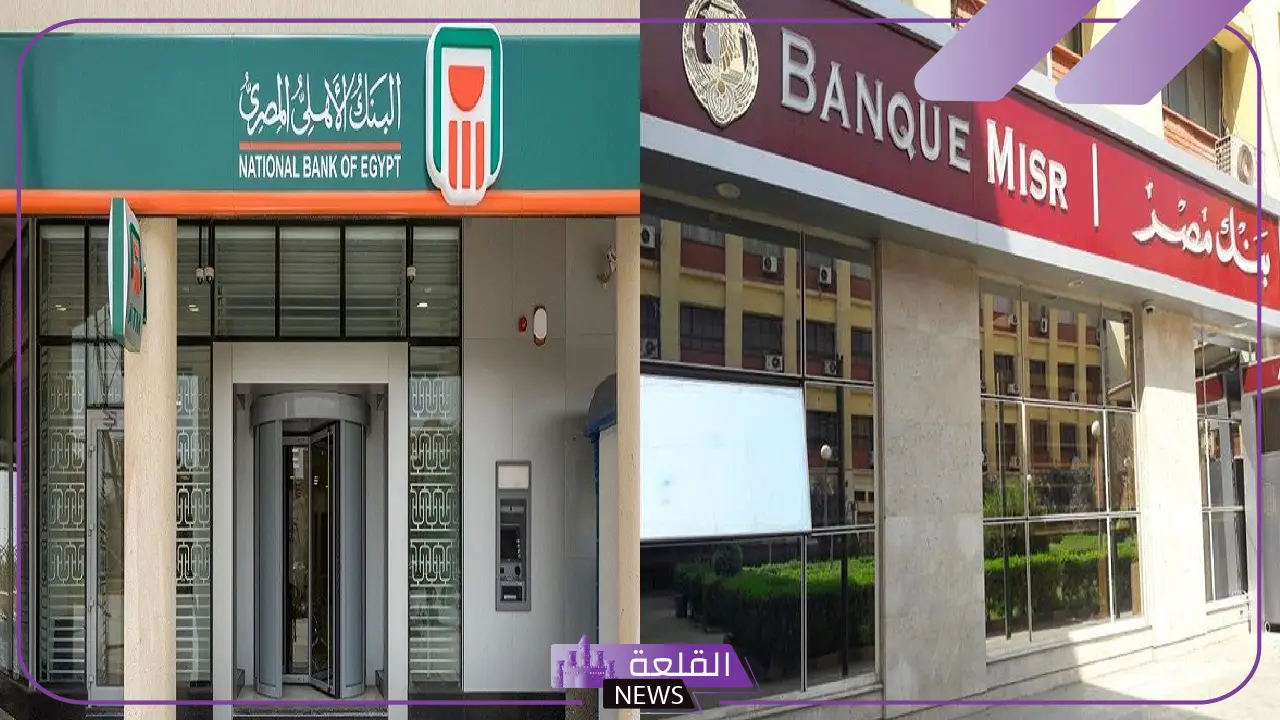 بعد إصدار قرار من البنك الأهلي وبنك مصر.. تفاصيل بخصوص شهادة بلس الثلاثية 5 شهادة بلس الثلاثية.. قرارات جديدة من البنك الأهلي وبنك مصر