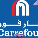 خصومات الـ 10 ريال.. عروض قوية من كارفور السعودية على المواد الغذائية
