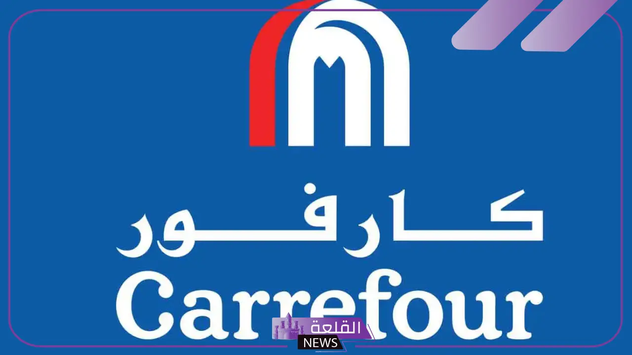 خصومات الـ 10 ريال.. عروض قوية من كارفور السعودية على المواد الغذائية