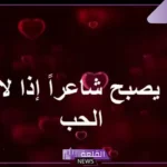 أجمل كلام حب مكتوب باليد قصيرة فيس بوك.. كلام حب قوي قصير 2025