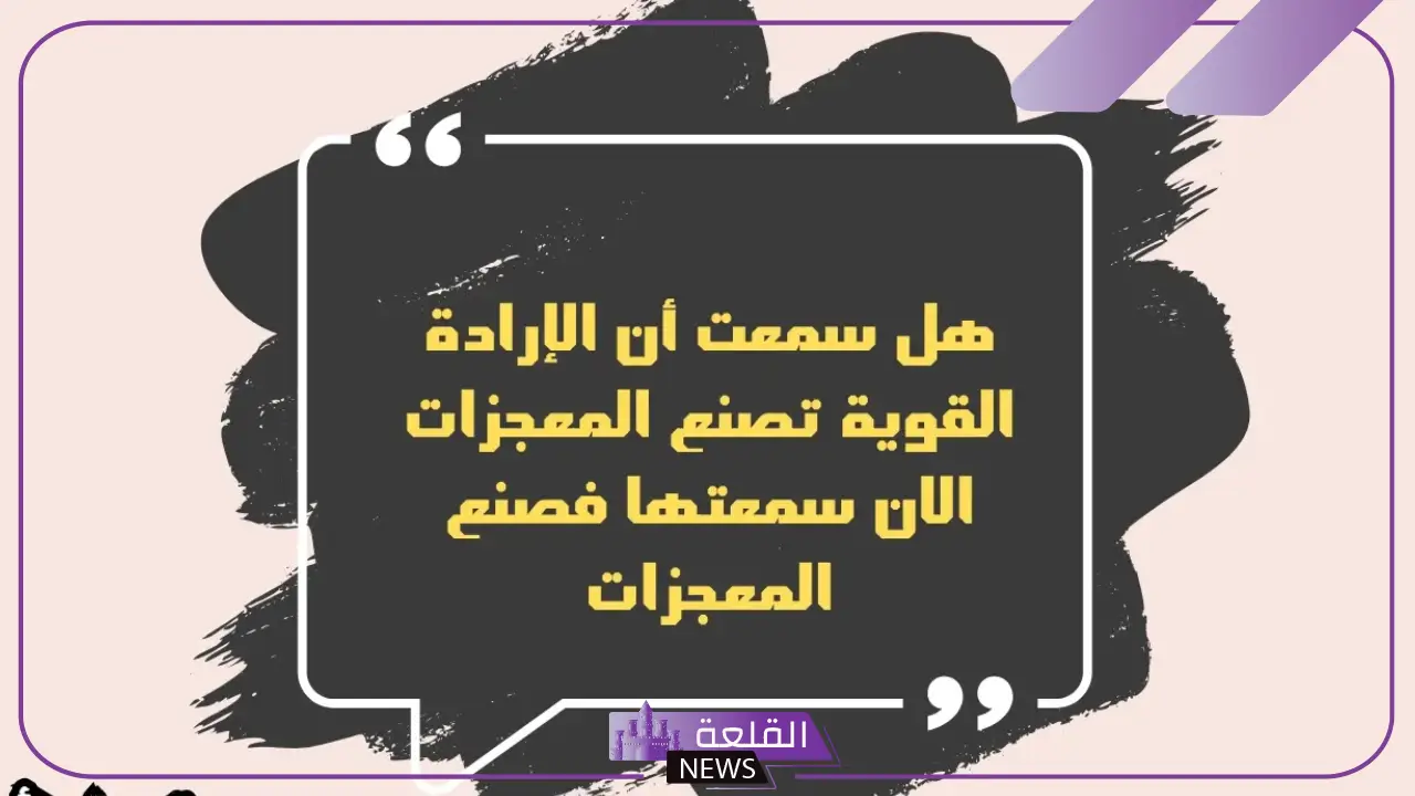 أجمل وأقوى كلمات ايجابية للدعم والتشجيع في العام الجديد 2025 أجمل وأقوى كلمات ايجابية للدعم والتشجيع في العام الجديد 2025