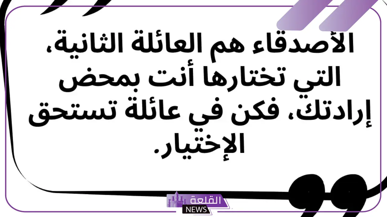 كلمات عن الصداقة والأخوة للأصدقاء والأحباب 