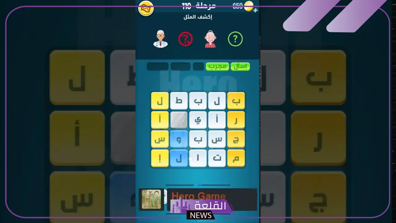 كلمات كراش 110 حل المرحلة كاملة وحلول من المرحلة 117 حتى 121 6 كلمات كراش 110 بالتفصيل