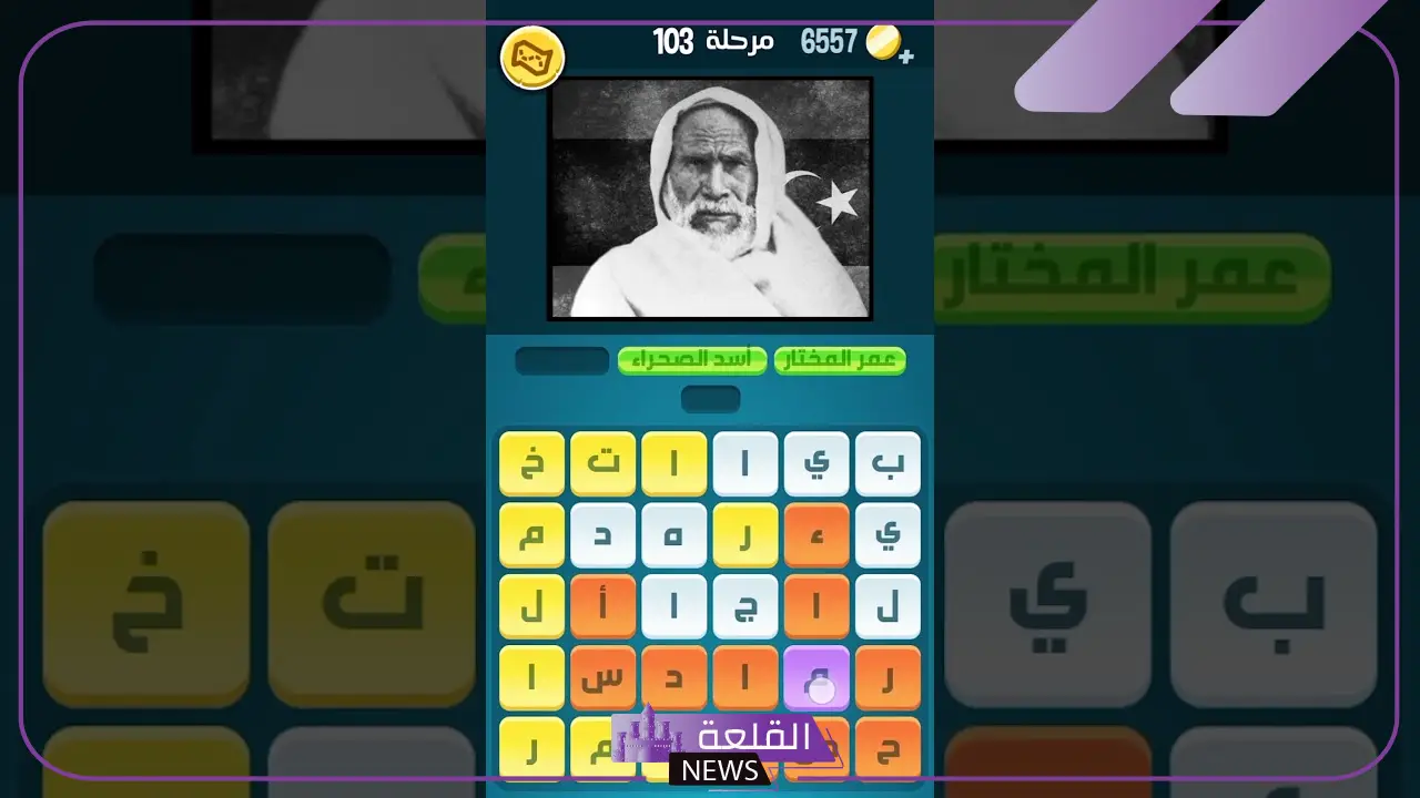كلمات كراش 55 مع الحل الصحيح 6 كلمات كراش 55 مع الشرح