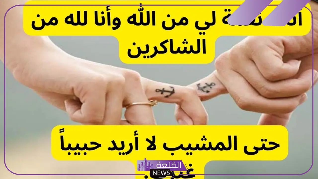 كلمات لزوجي في عيد زواجنا رائعة.. رسالة للزوج في عيد الزواج 6 عبارات حب للزوج