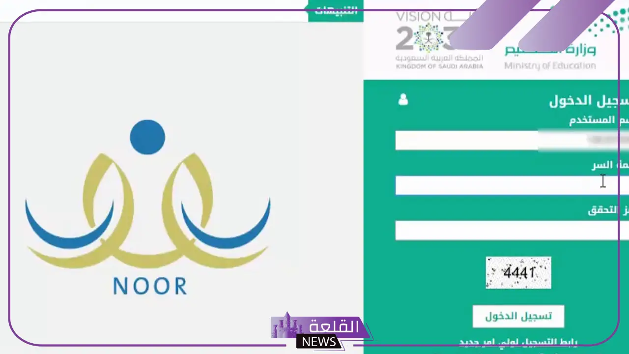 كيف اسجل بنتي في نظام نور بالخطوات 1446 6 تسجيل ابنتي في نظام نور