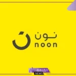 لا تفوتها.. أقوى خصومات نون السعودية على أيفون برو 256 جيجا بخصم 64%