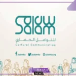 شاهد.. مشروع سلام يعلن تخرج الدفعة السابعة من برنامج تأهيل القيادات الشابة